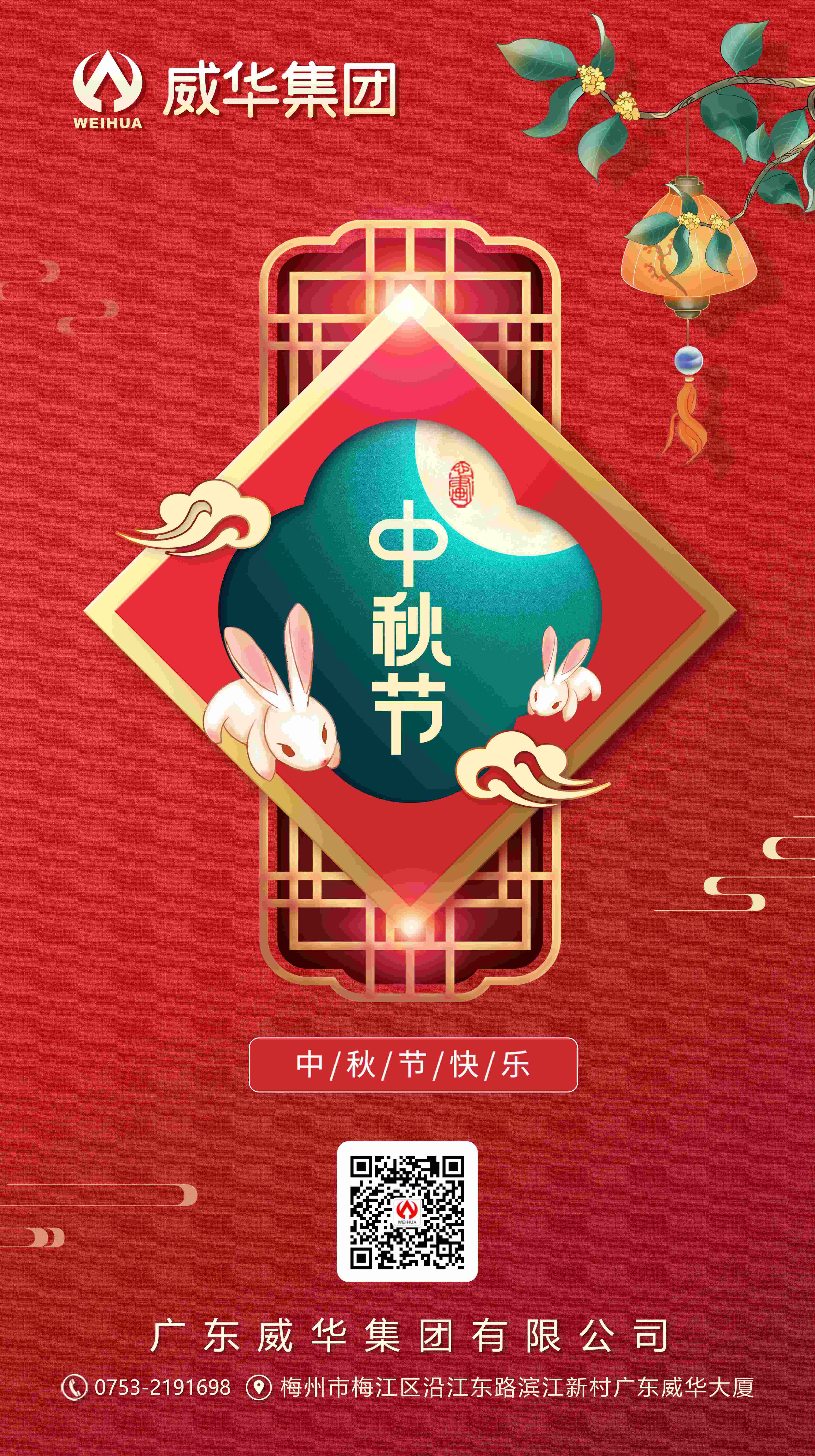 花好月圓，情滿中秋！