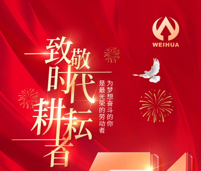 五一勞動節，向勞動者致敬！